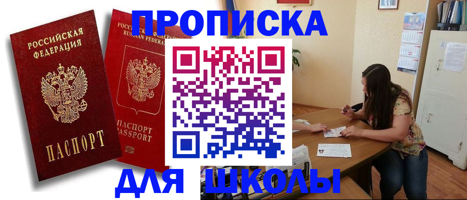 временная регистрация купить в Шлиссельбурге